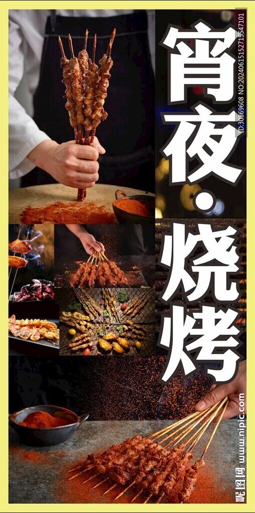 烧烤灯箱