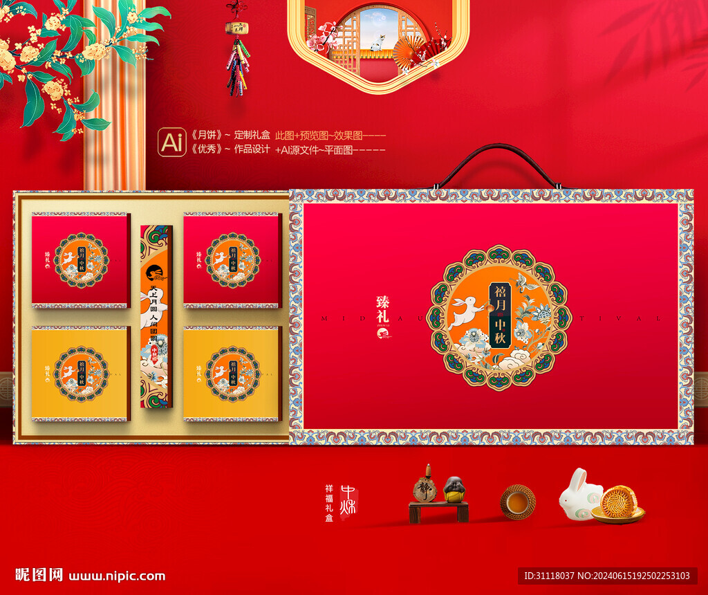 月饼礼盒 中秋包装