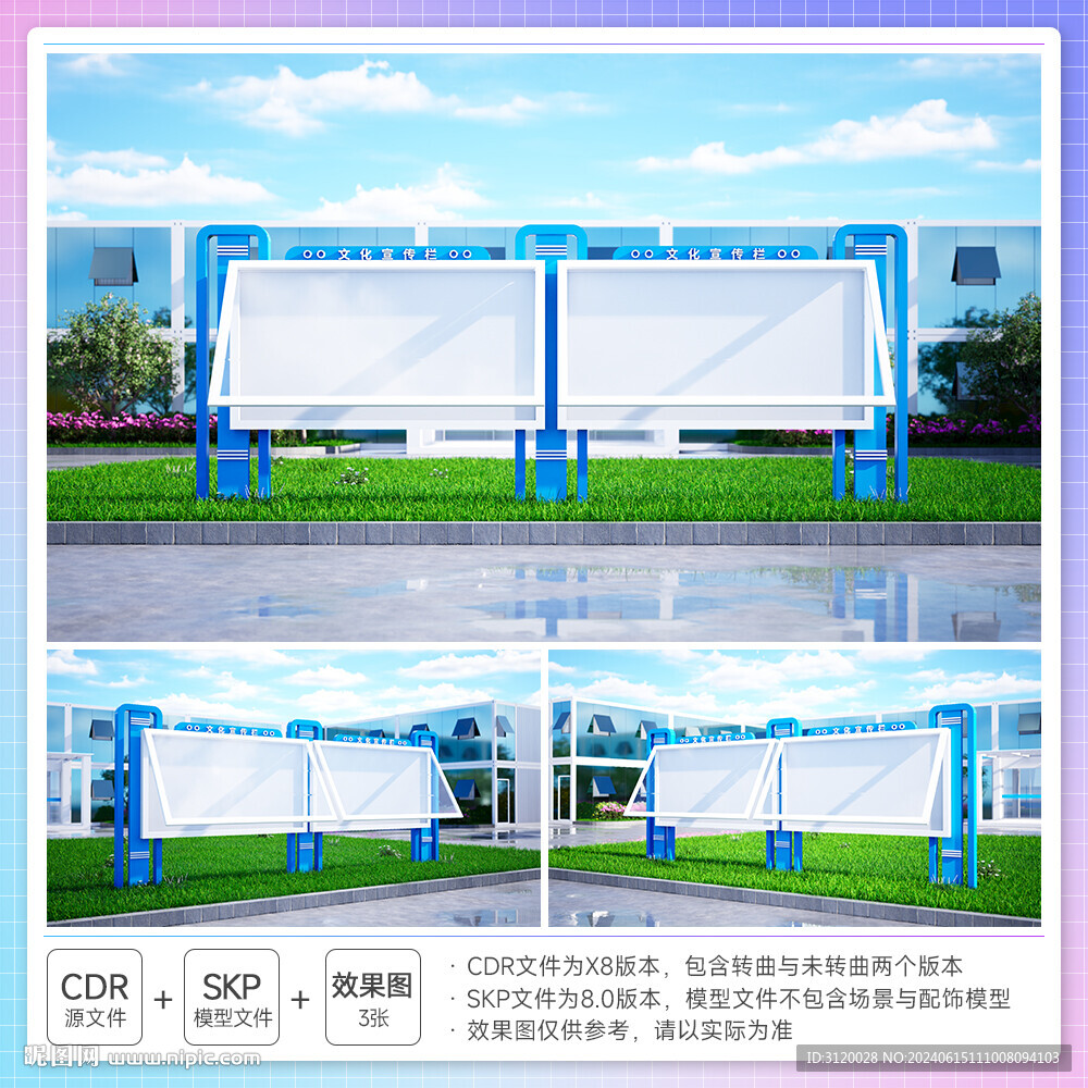 文化宣传栏告示栏