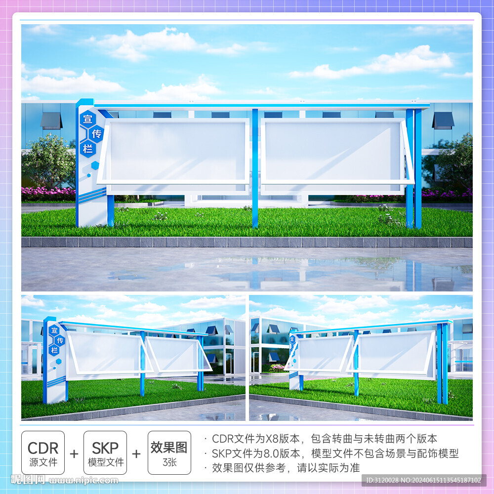文化宣传栏告示栏