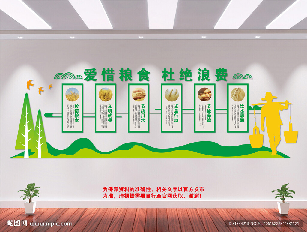 珍惜粮食文化墙