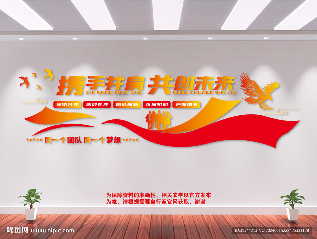 企业励志文化墙