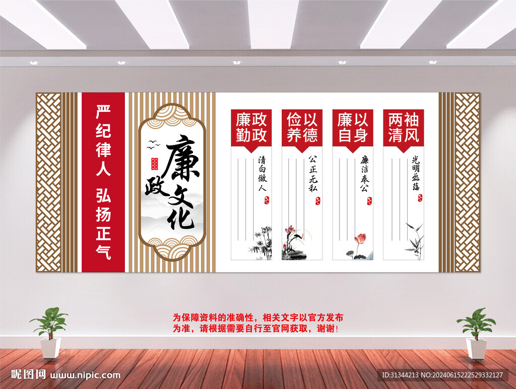 廉政文化墙