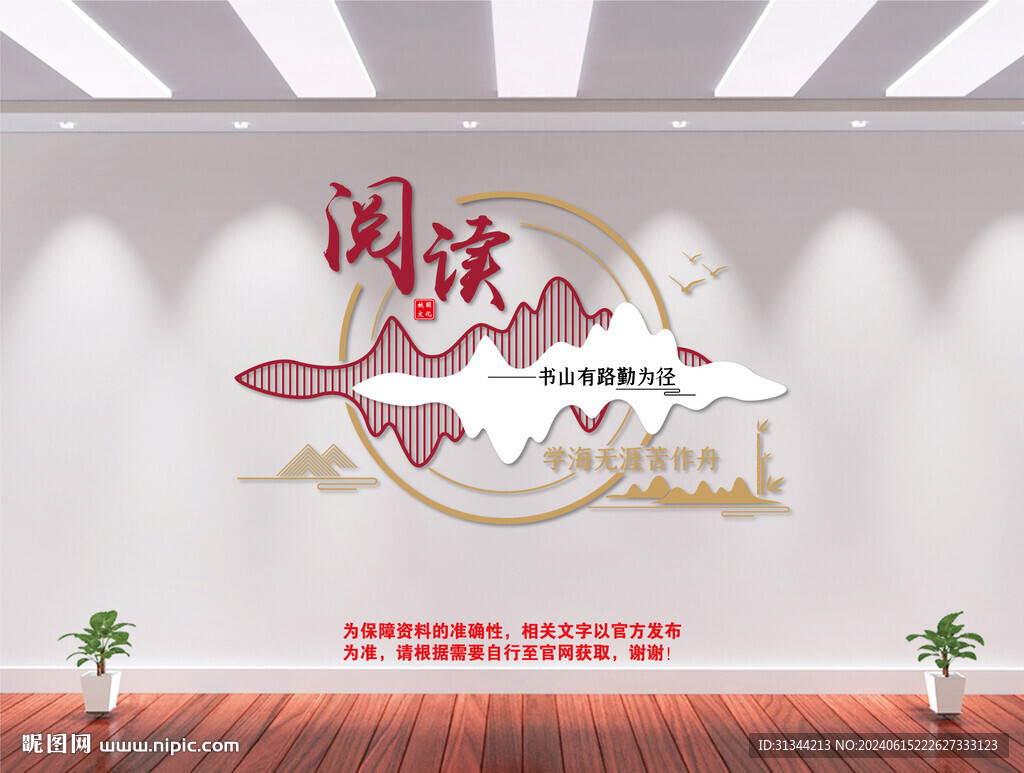 阅读文化墙