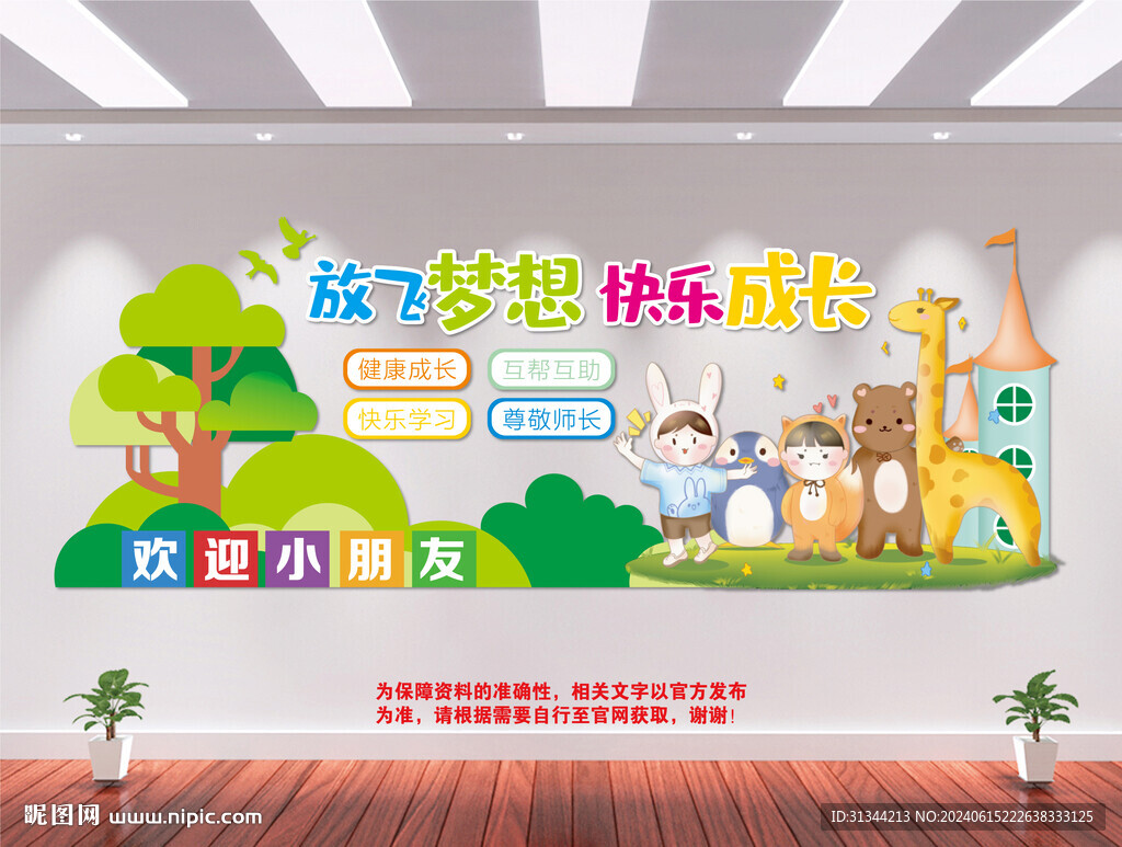 学校文化墙