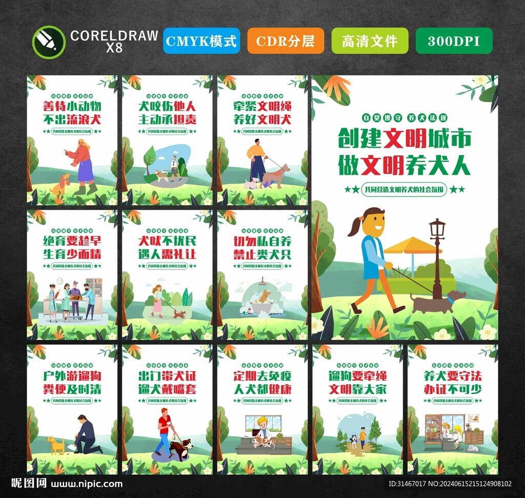 文明养犬