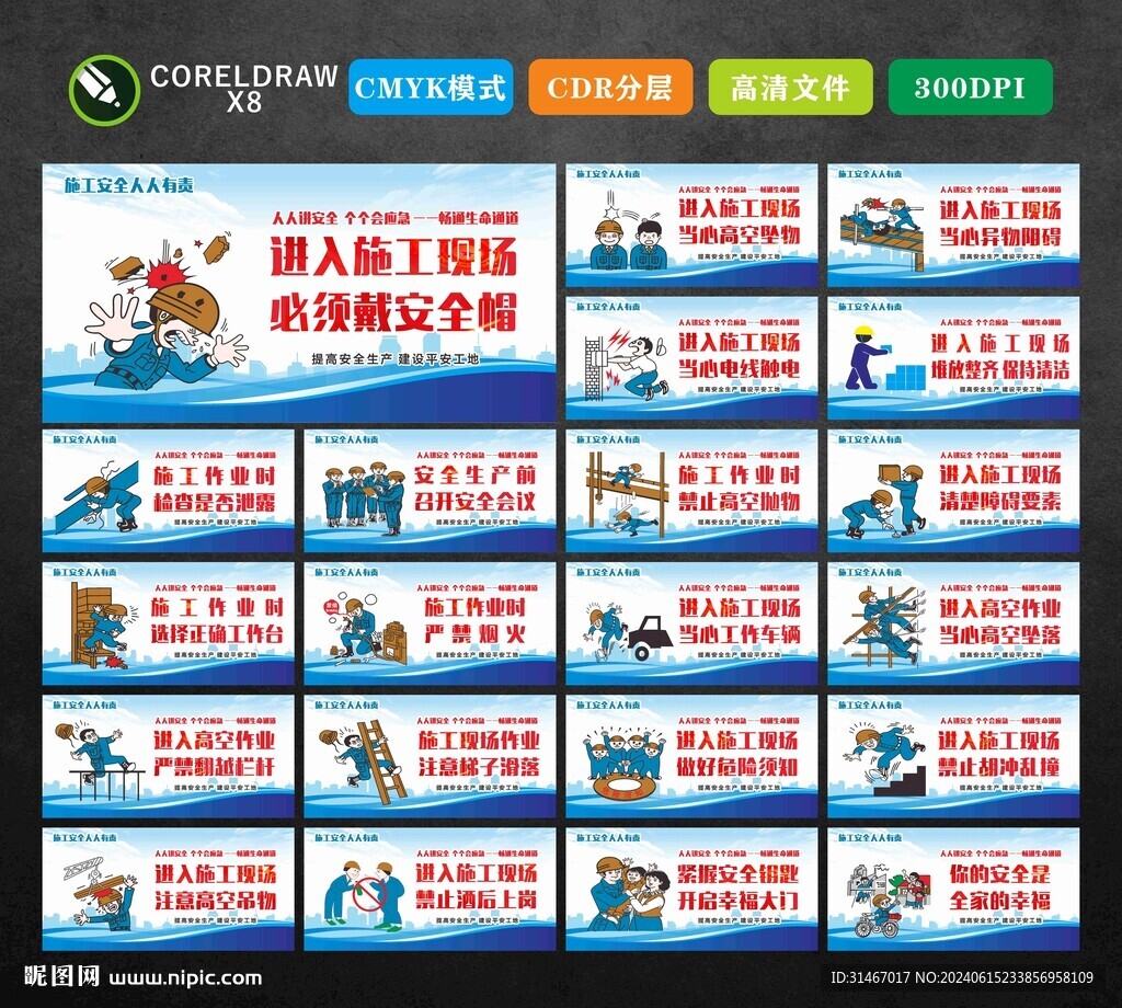 安全生产
