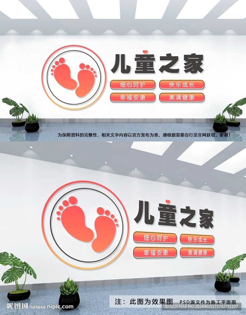 儿童之家文化墙