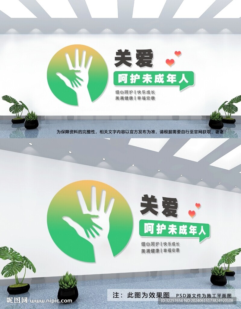 儿童之家文化墙