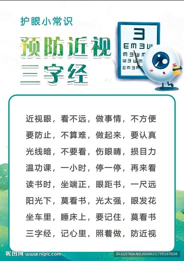 爱护眼睛