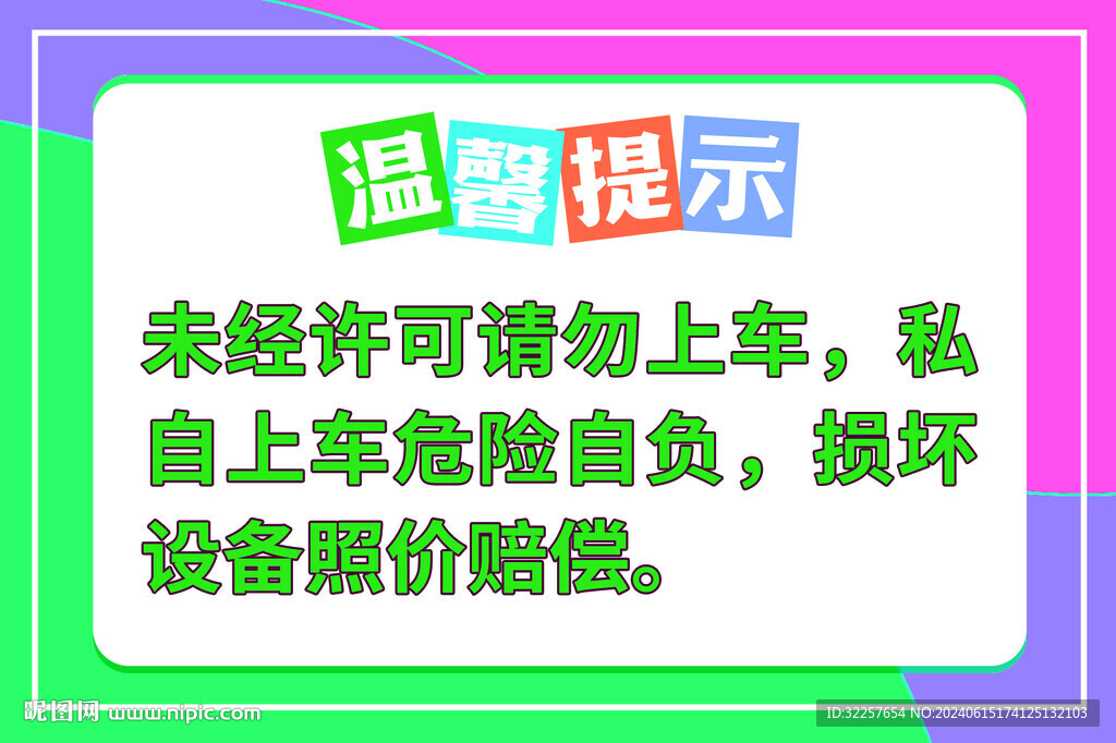 温馨提示