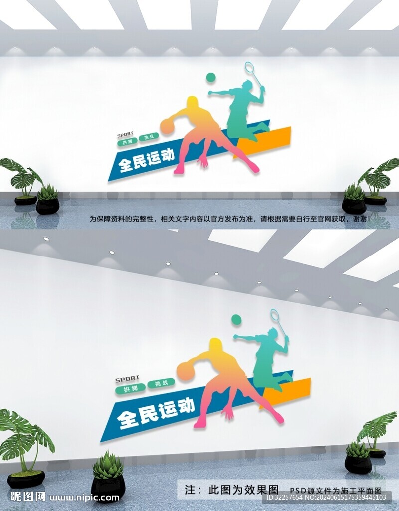 运动文化墙