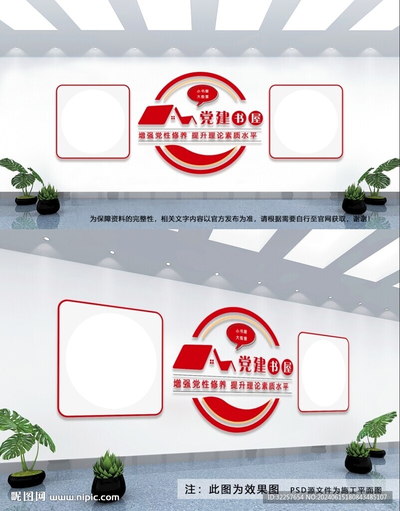 党建书屋