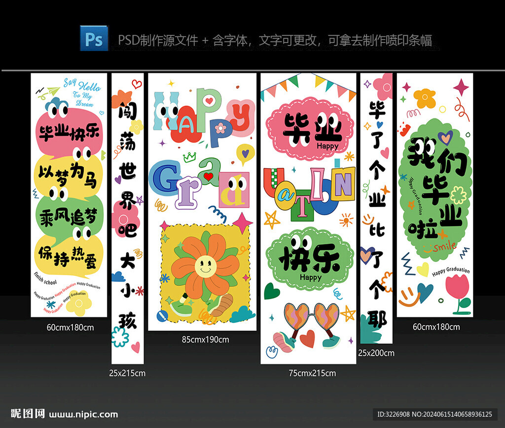 幼儿园毕业季挂布条幅