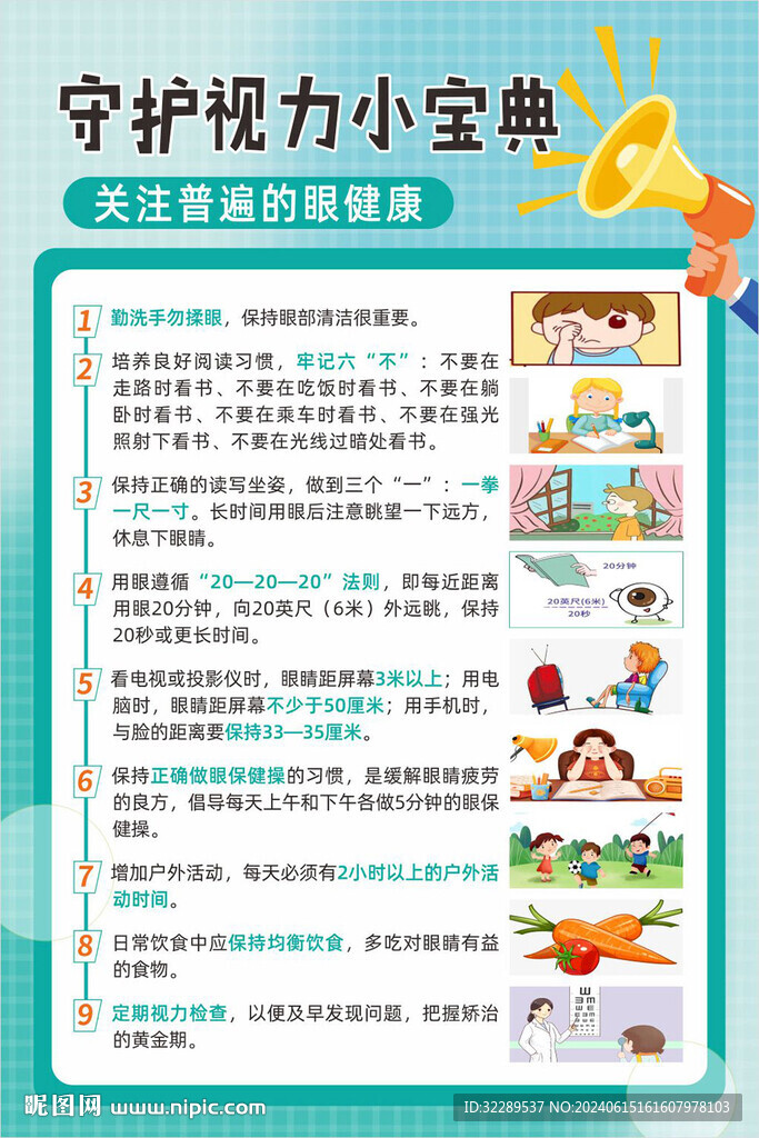 守护视力小宝典墨