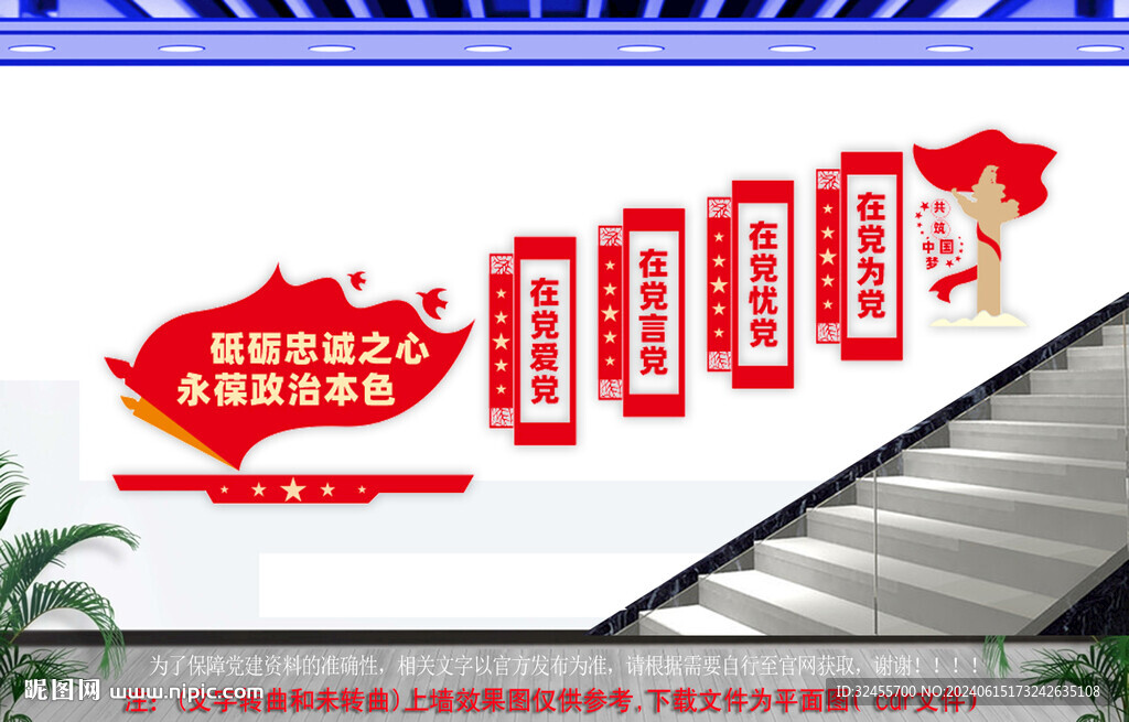 永葆政治本色楼梯文化墙