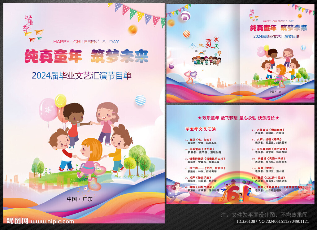 幼儿园毕业典礼节目单
