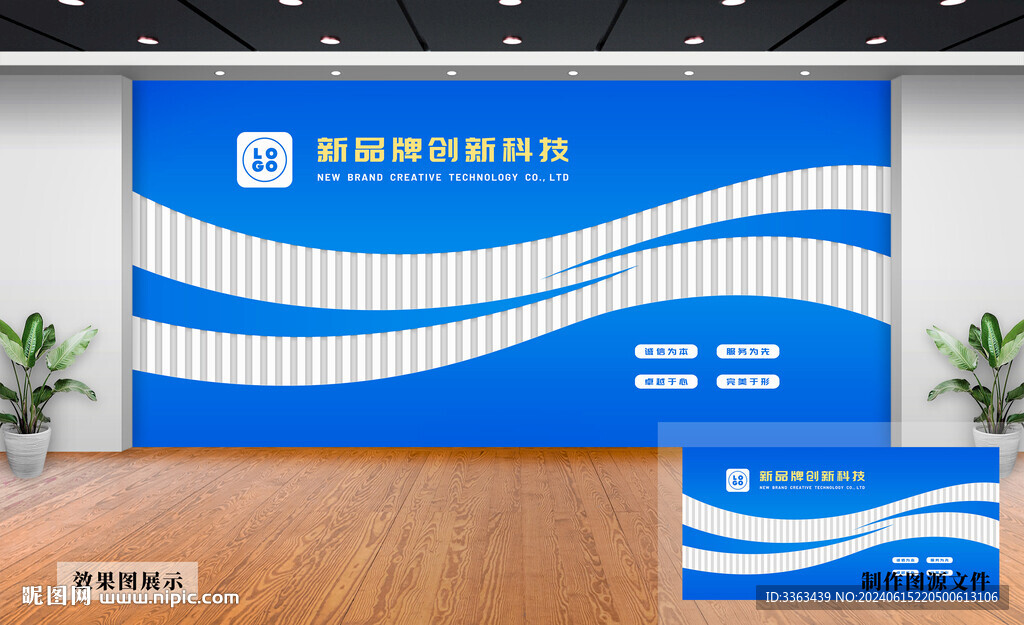 企业文化墙