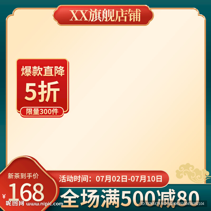 淘宝电商主图