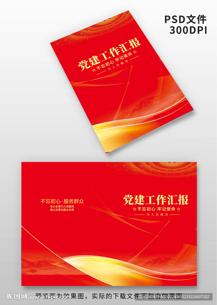 党建画册封面设计