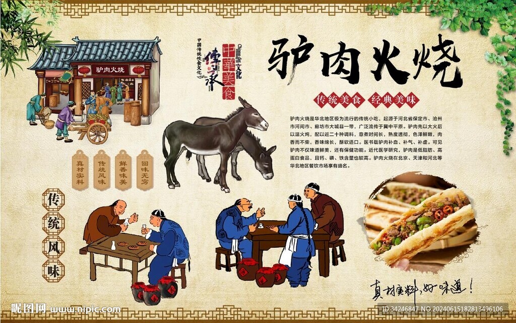 驴肉火烧