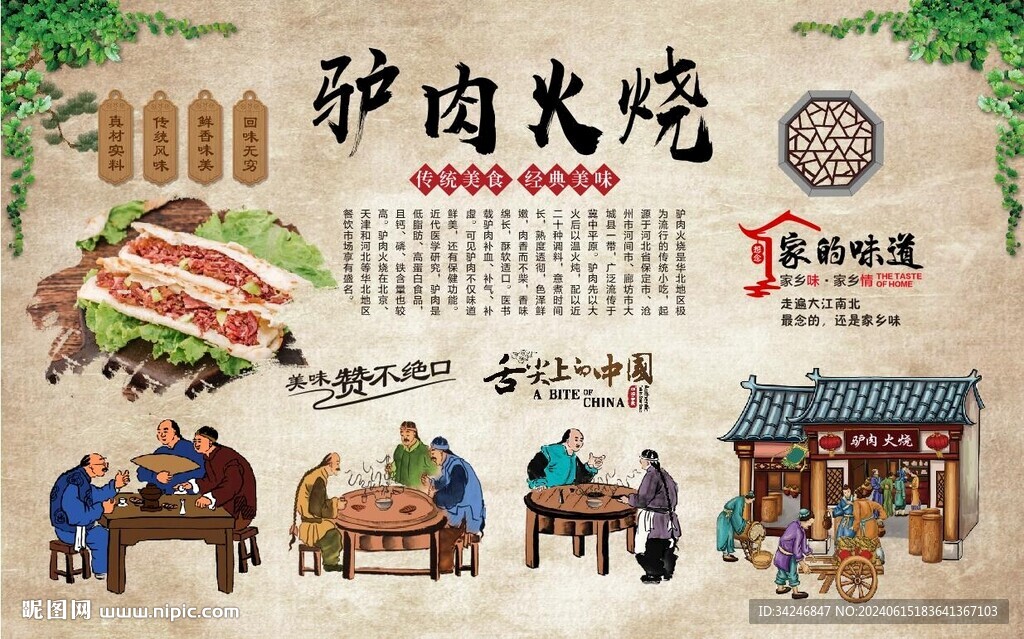 驴肉火烧