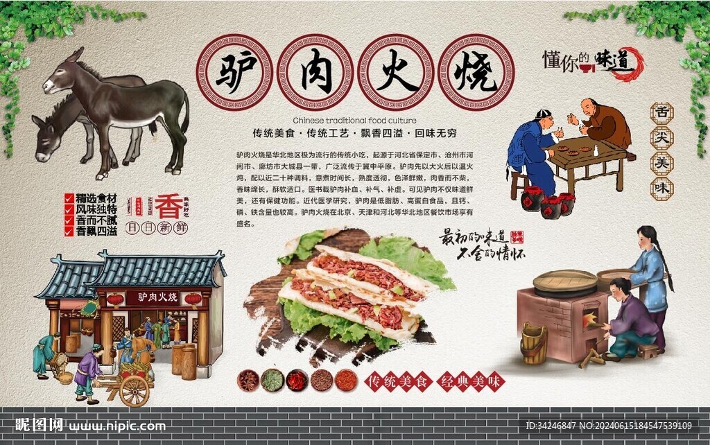 驴肉火烧