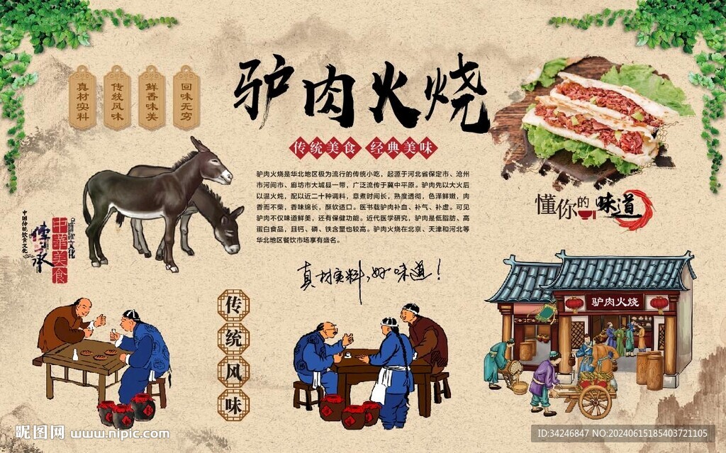 驴肉火烧