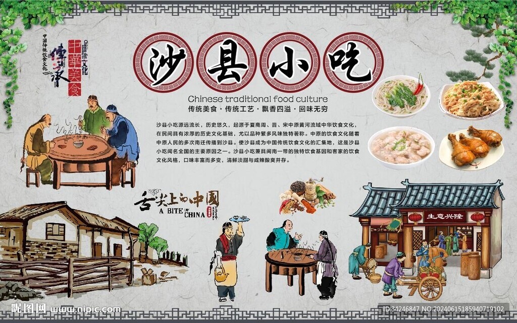 沙县小吃