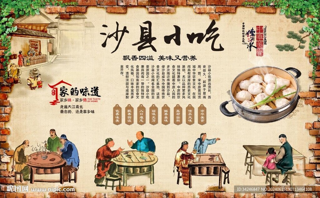 沙县小吃