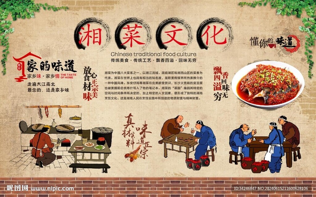 湘菜文化