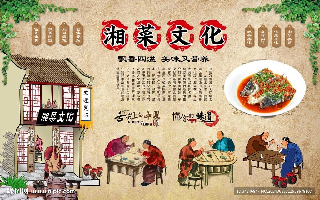 湘菜文化