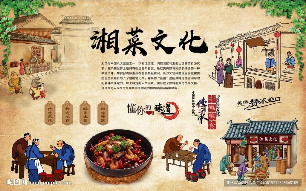 湘菜文化
