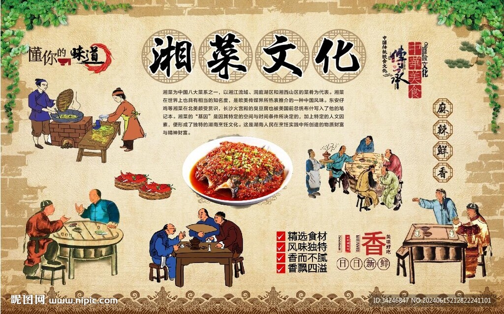 湘菜文化