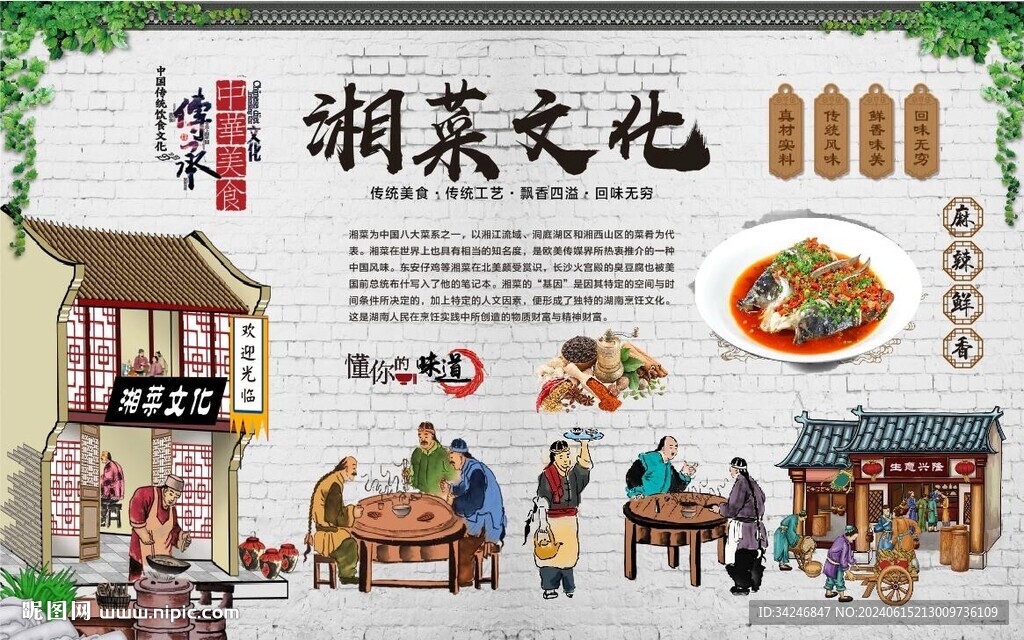 湘菜文化