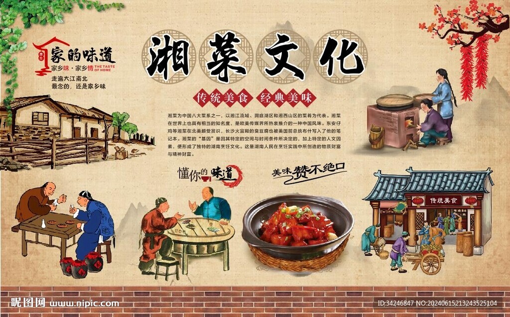 湘菜文化