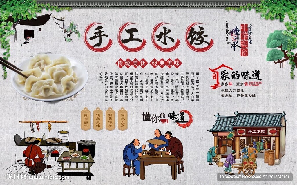 手工水饺
