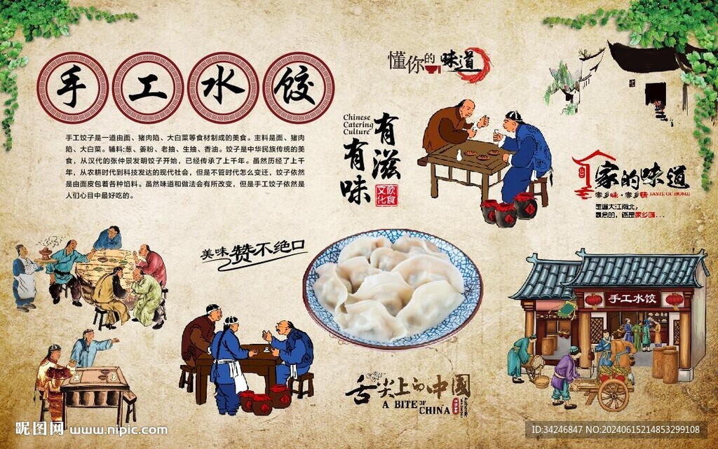 手工水饺