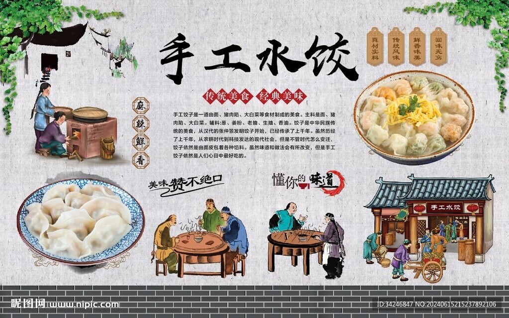 手工水饺