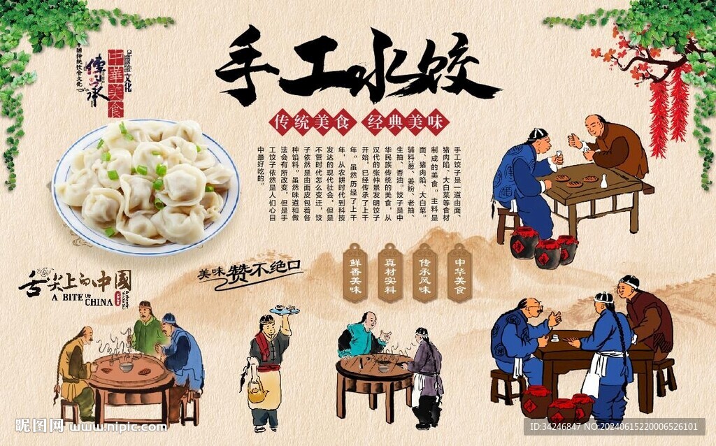 手工水饺