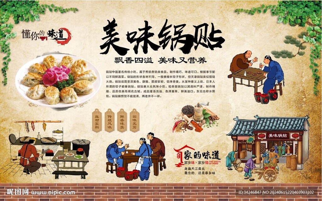 美味锅贴