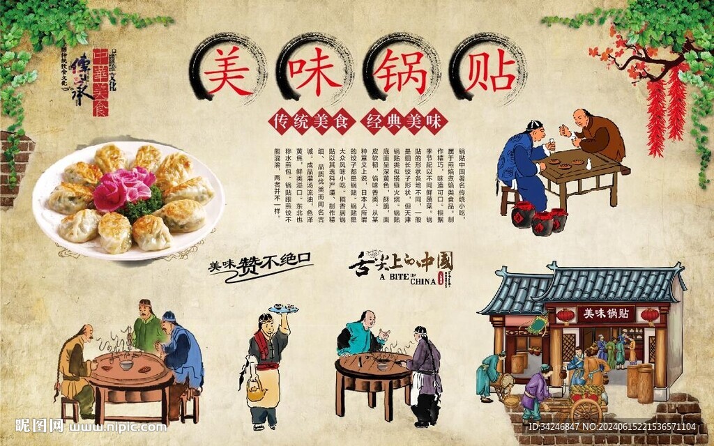 美味锅贴
