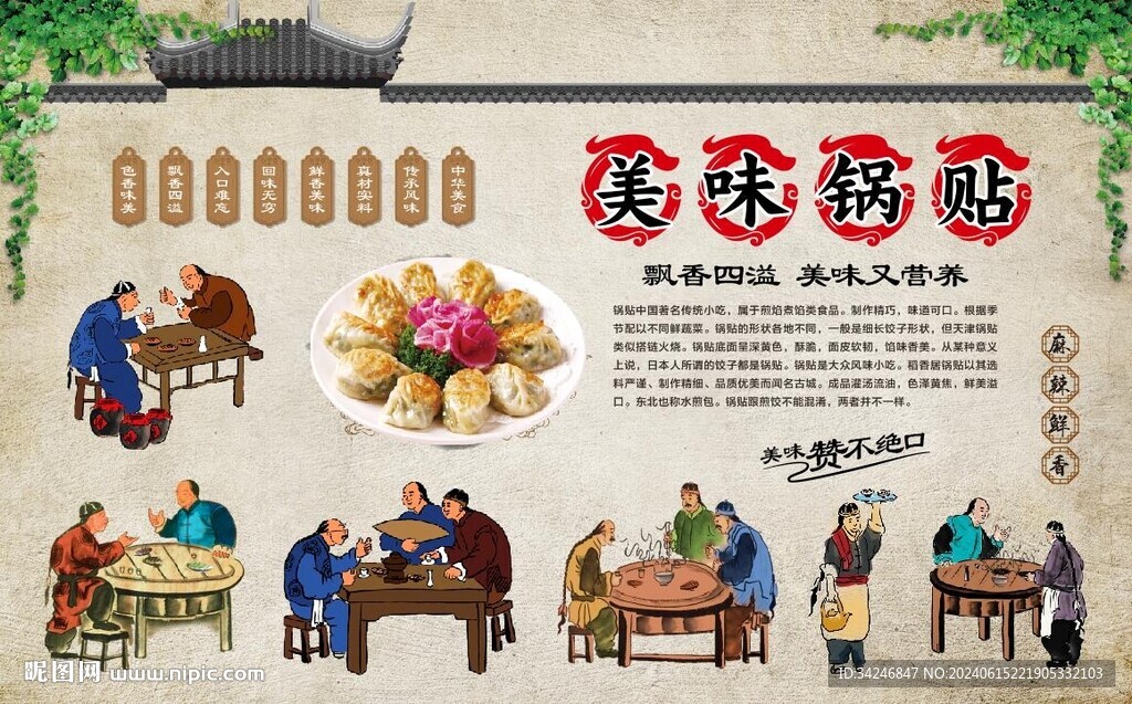 美味锅贴