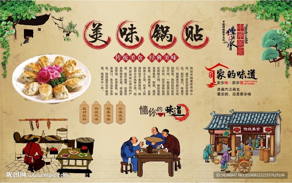 美味锅贴