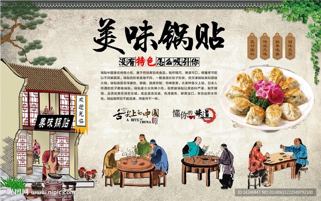 美味锅贴