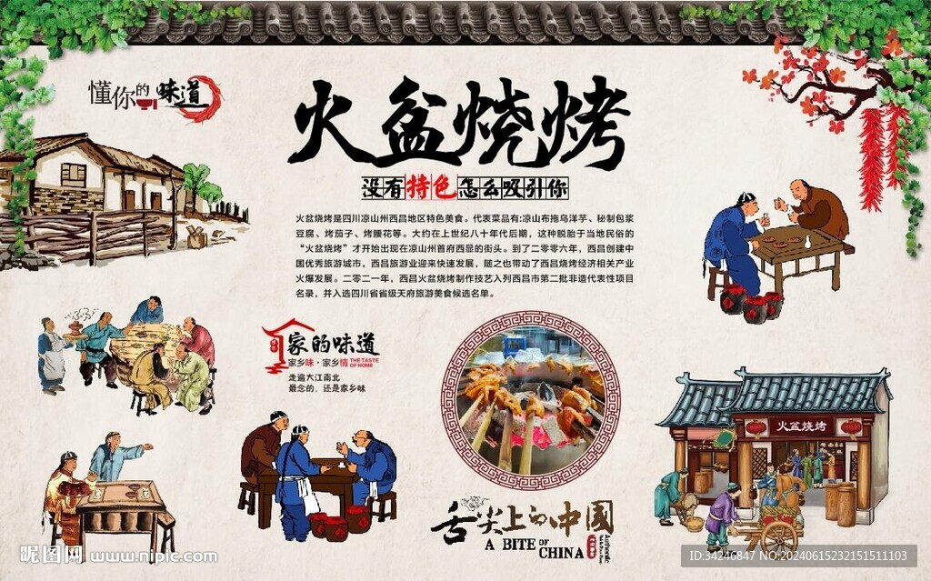 火盆烧烤
