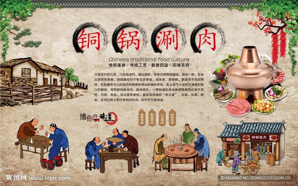 铜锅涮肉