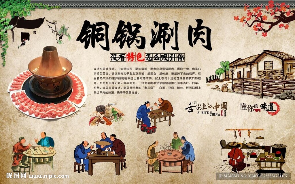 铜锅涮肉
