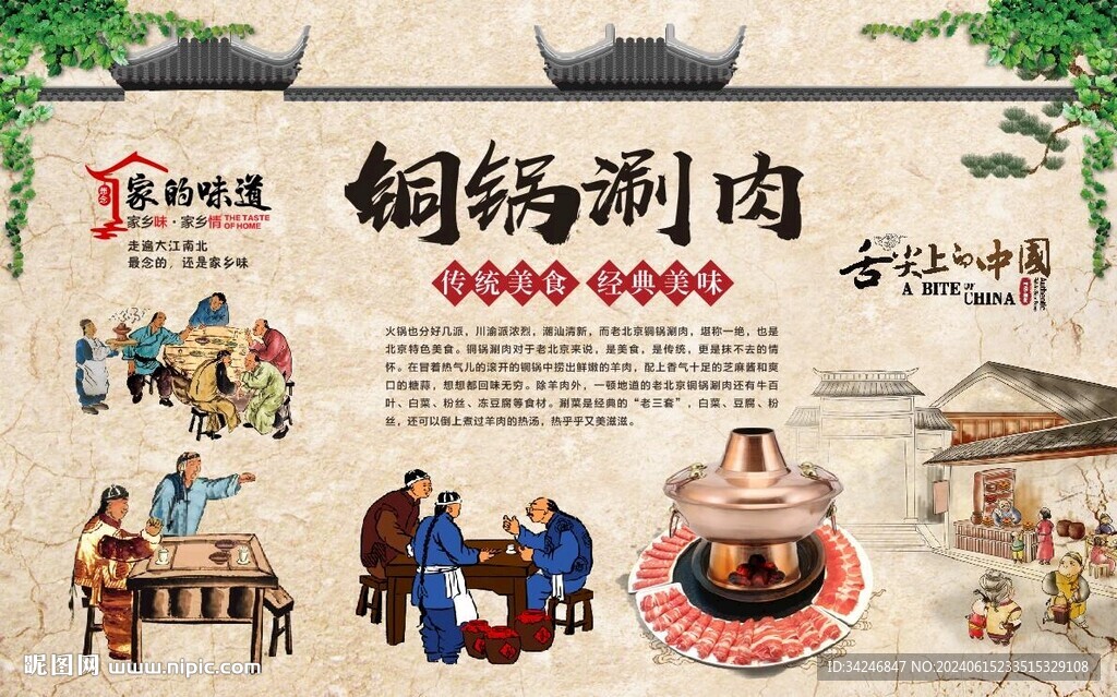 铜锅涮肉