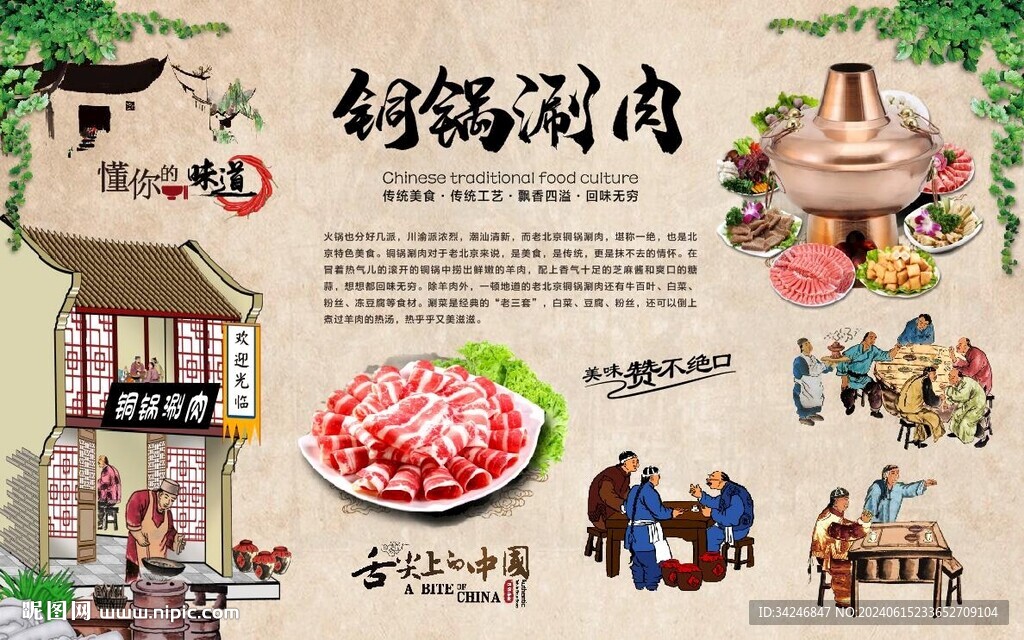 铜锅涮肉